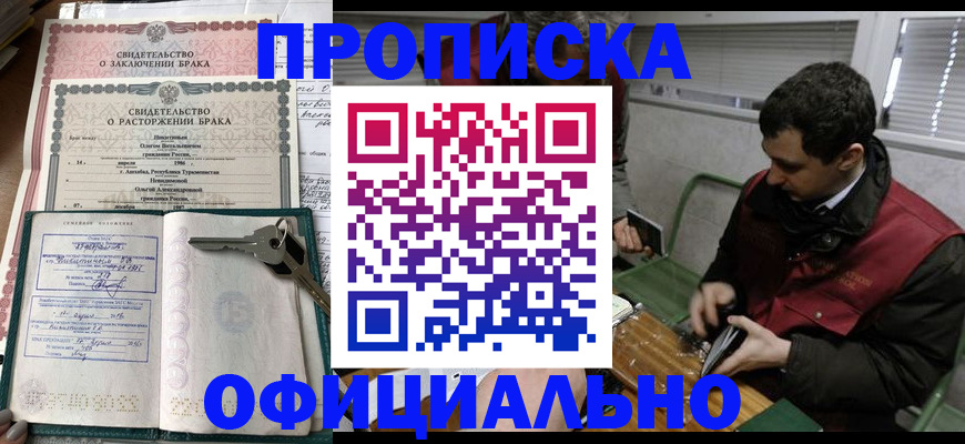 прописка штамп в Ногинске