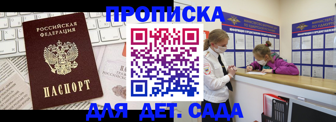 прописка для работы в Ногинске