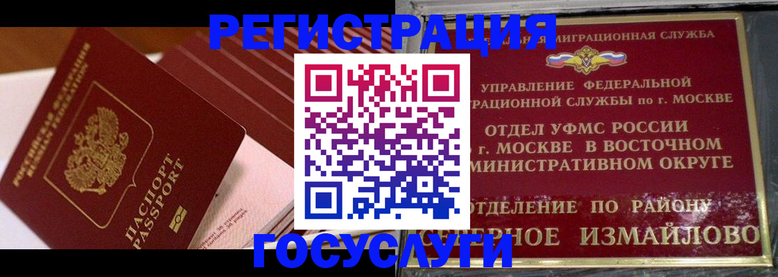 прописка иностранных граждан в Ногинске