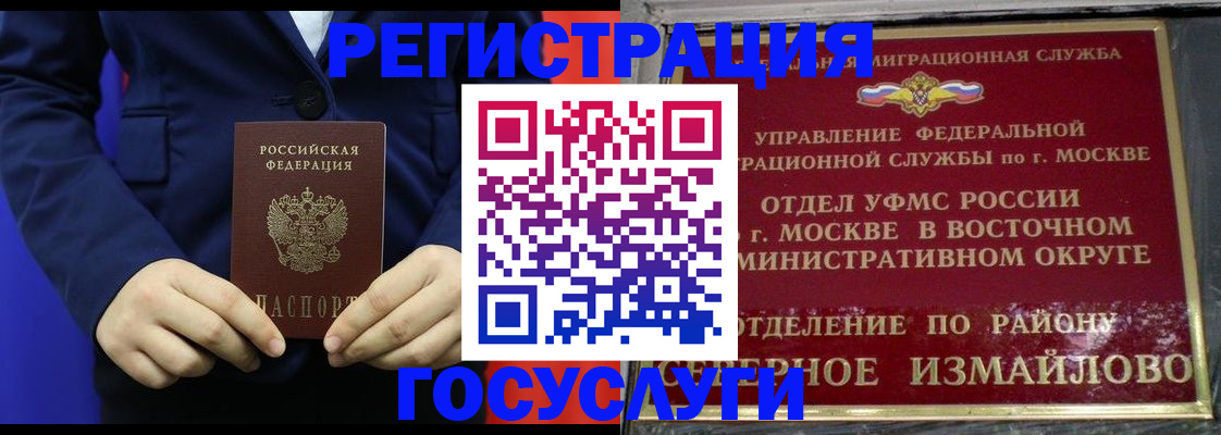 прописка иностранных граждан в Ногинске